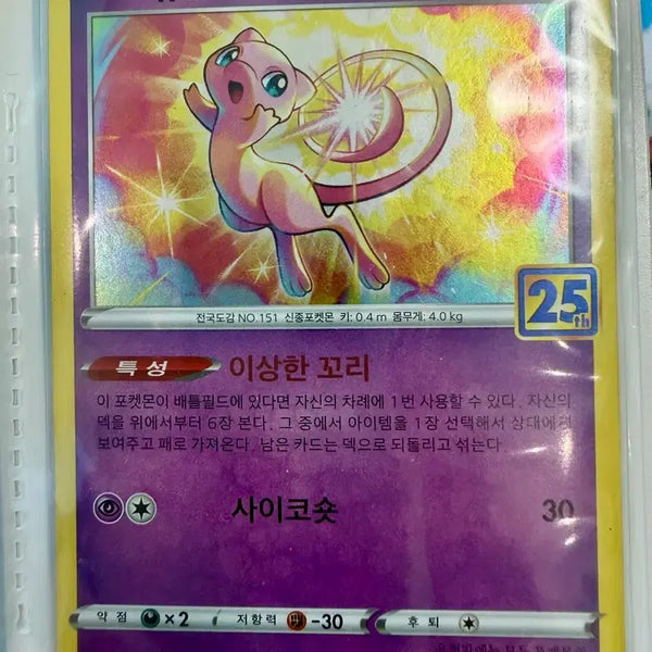 [BUNJANG] Pokemon Mew SR 25th Anniversary Edition Trading Card / 포켓몬 카드 뮤 SR 25주년 에디션