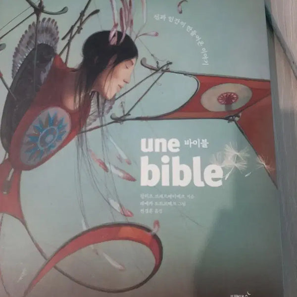 [BUNJANG] Une Bible: The Story of God and Humanity - New Book / une bible 신과 인간이 만들어온 이야기 새책