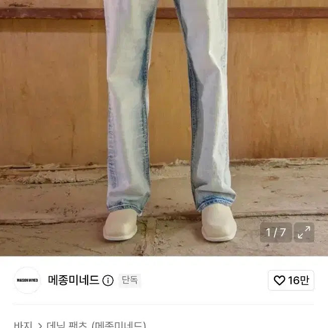 [BUNJANG] MaisonMinéde Ice Washing Denim Pants (Size 48) / 메종미네드 아이스 워싱 데님 팬츠 (48)