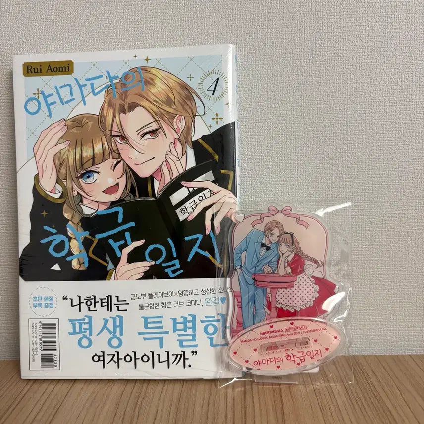 [BUNJANG] Yamada's Class Diary Vol. 4 Acrylic Stand / 야마다의 학급일지 4권 아크릴스탠드