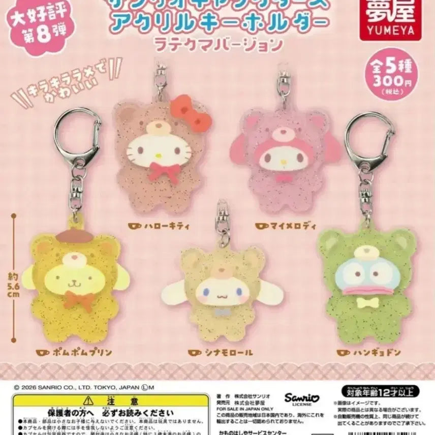 [BUNJANG] Sanrio Latte Kuma Acrylic Keyholder Gacha / (한교동) 산리오 라떼쿠마 아크릴 키홀더 가챠