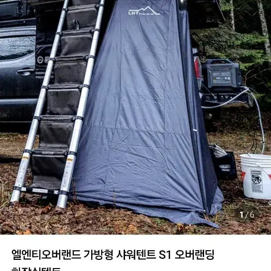 [BUNJANG] LNT Overland Bag-Type Shower Tent S1 / 엘엔티오버랜드 가방형 샤워텐트 S1
