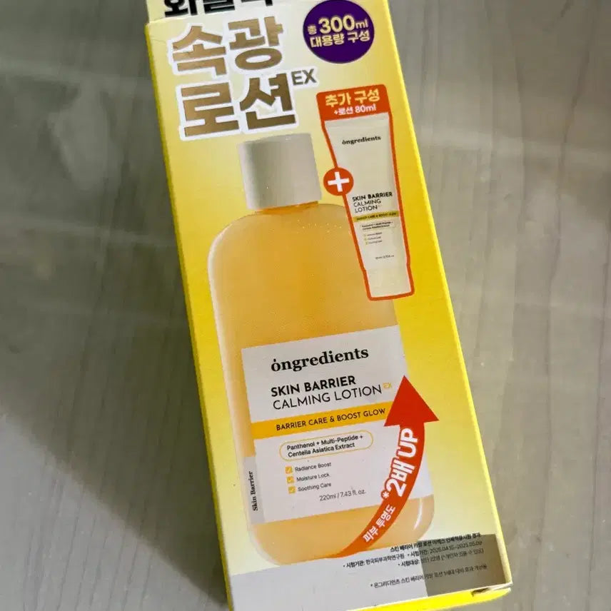 [BUNJANG] Ongredients Olive Young Special Edition Lotion Set / 온그리디언츠 로션 300ml 기획(200ml+80ml)