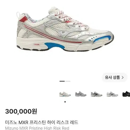 [BUNJANG] Mizuno Mxr Osaka 270 Running Shoes / 미즈노mxr 오사카 270