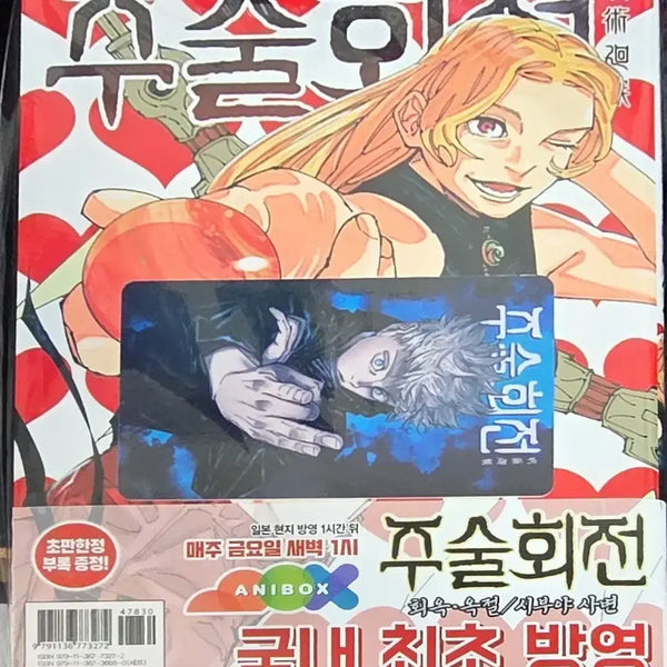 [BUNJANG] Jujutsu Kaisen Volume 23 (Sealed with Double Benefit) / (더특/미개봉) 주술회전 23권