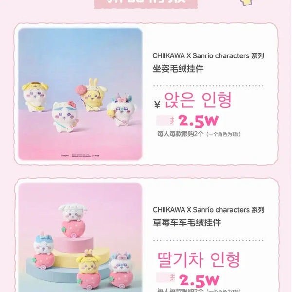 [BUNJANG] Miniso x Sanrio x Nimsan Nimsan Collaboration Chikawa Hachiware Usagi Momonga / 예약구매)미니소x산리오x먼작귀 콜라보 치이카와 하치와레 우사기 모몽가