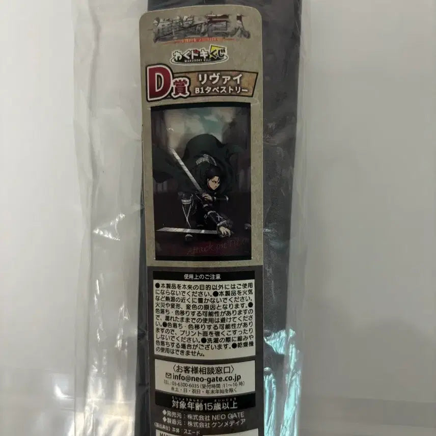 [BUNJANG] Attack on Titan Wakudoki Kuji D Prize Levi Tapestry / 진격의거인 와쿠도키 쿠지 D상 리바이 태피