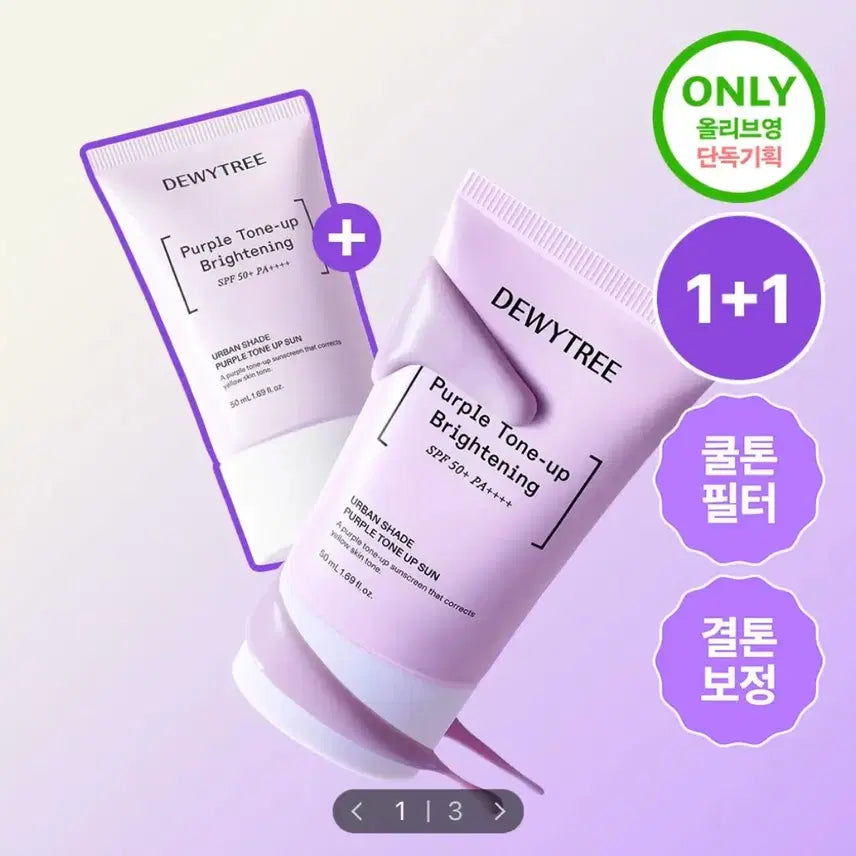 [BUNJANG] Dewytree Urban Shade Purple Tone-Up Sun Double Set / 듀이트리 어반 쉐이드 퍼플 톤업 선 더블 기획세트