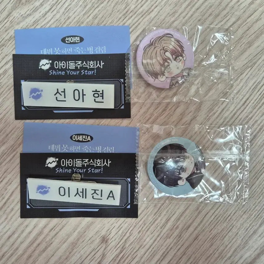 [BUNJANG] Debut or Die Can Badge & Name Tag Bundle Set / 데못죽 캔뱃지 / 명찰 일괄 판매
