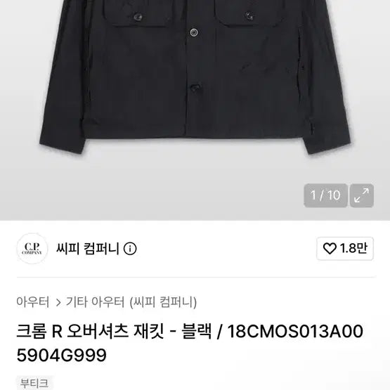 [BUNJANG] CP Company Chrome R Overshirt Black / CP company cp컴퍼니 크롬 R 오버셔츠 블랙