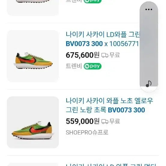 [BUNJANG] Nike x Sacai LDWaffle Green Multi / 나이키 사카이 LD와플 그린 멀티 BV0073 300