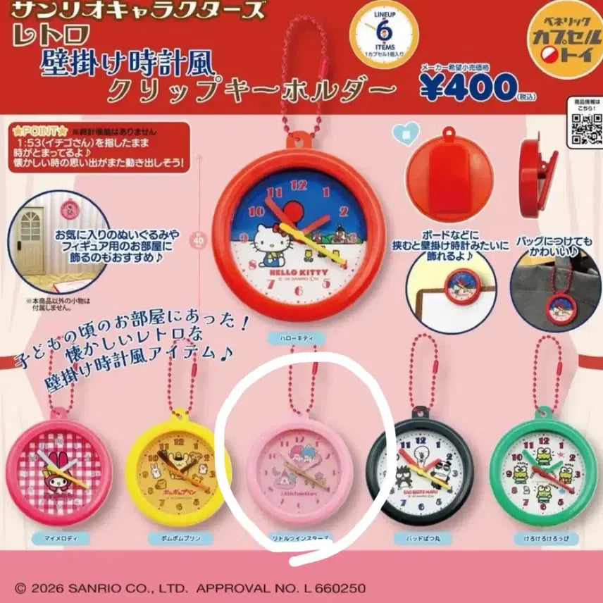 [BUNJANG] Sanrio Characters Kiki & Lala Retro Wall Clock Gacha (Sealed) / 미개봉) 산리오 캐릭터즈 키키라라 레트로 벽걸이 시계 가챠
