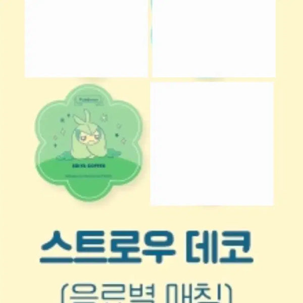 [BUNJANG] Ediya Durukoon Straw Deco / 이디야 스트로우 데코 두루쿤