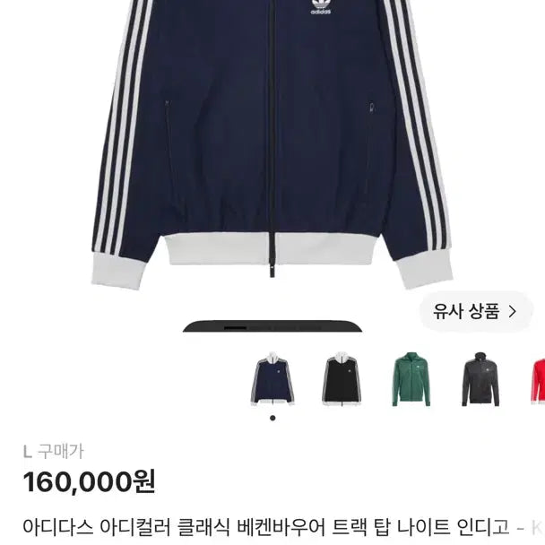 [BUNJANG] Adidas Track Top Jersey - Night Indigo (L) / 최저가 아디다스 져지 트랙 탑 나이트 인디고 L 급처