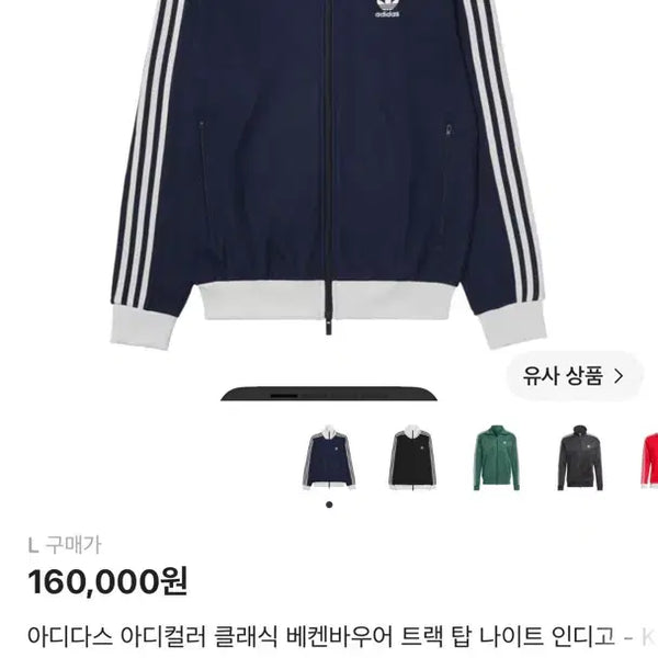 [BUNJANG] Adidas Track Top Jersey - Night Indigo (L) / 최저가 아디다스 져지 트랙 탑 나이트 인디고 L 급처