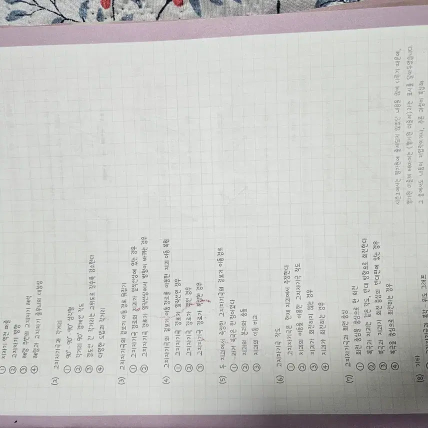 [BUNJANG] Lee Shin Hyuk Earth 1 Season 2 Textbook & Study Notes / 이신혁 지구1 시즌2 작년교재