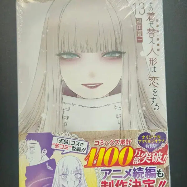 [BUNJANG] My Dress-Up Darling Vol. 13 Limited Edition (Original Japanese) / 그 비스크돌은 사랑을 한다 13권 특장판(한정판) 원서