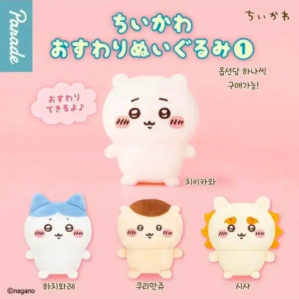 [BUNJANG] Chiikawa Seated Plush Doll Hachware Kurimanju Gacha Toy / 미개봉 치이카와 앉은 누이 누이구루미 가챠 인형 하치와레 쿠리만쥬