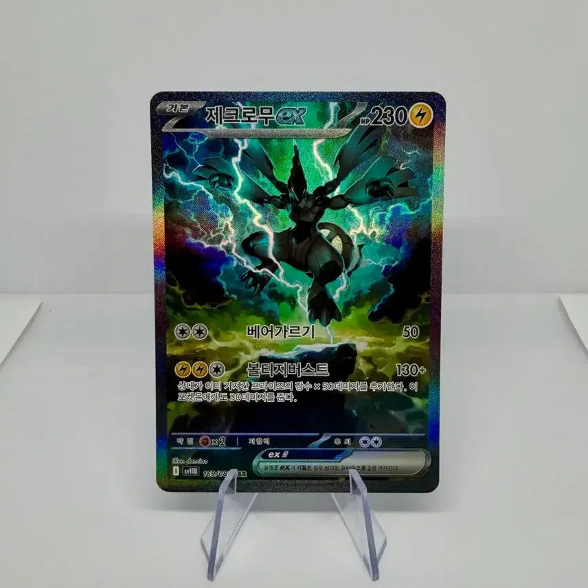[BUNJANG] Pokémon TCG Reshiram EX SAR Card / 포켓몬 카드 제크로무 ex SAR (한판)