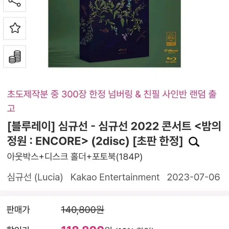 [BUNJANG] Lucia (Shim Gyu Sun) 2022 Concert 'Garden of Night: Encore' Blu-ray / 심규선 2022 콘서트 <밤의 정원 : ENCORE> 블루레이