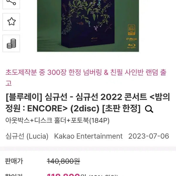 [BUNJANG] Lucia (Shim Gyu Sun) 2022 Concert 'Garden of Night: Encore' Blu-ray / 심규선 2022 콘서트 <밤의 정원 : ENCORE> 블루레이