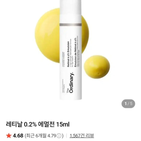 [BUNJANG] The Ordinary Retinal 0.2% Emulsion 15ml / 디 오디너리 레티날 0.2% 에멀전 15ml