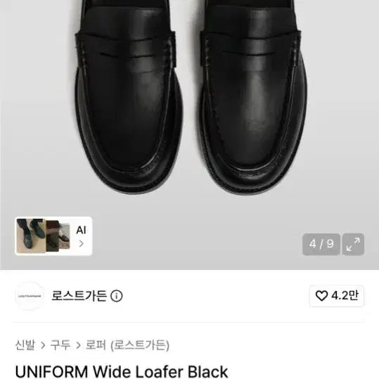 [BUNJANG] Lostgarden UNIFORM Wide Loafer Black / 로스트가든 UNIFORM Wide Loafer Black