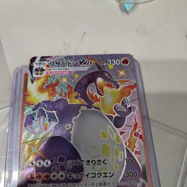 [BUNJANG] Charizard VMAX Shiny Star / 리자몽 VMAX 샤이니스타