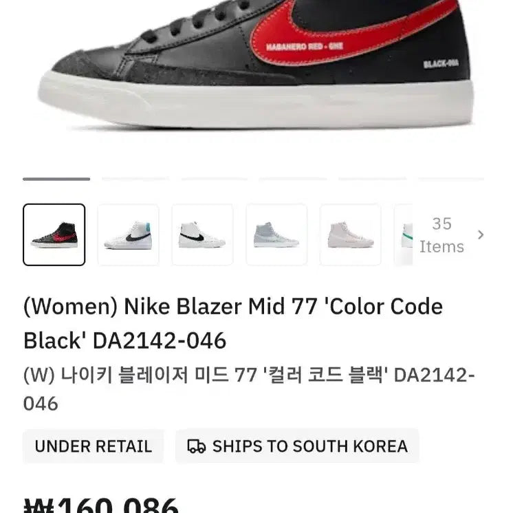 [BUNJANG] Nike Blazer Mid 77 Color Code Black (260) / 나이키 블레이저 미드 77 컬러코드 블랙 260