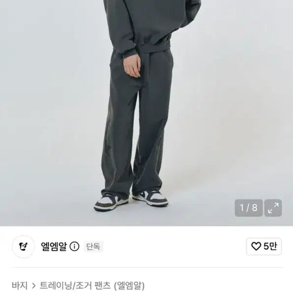 [BUNJANG] LMR Pigment Wide String Sweatpants Charcoal / 엘엠알 피그먼트 와이드 스트링 스웻 팬츠 CHARCOAL L