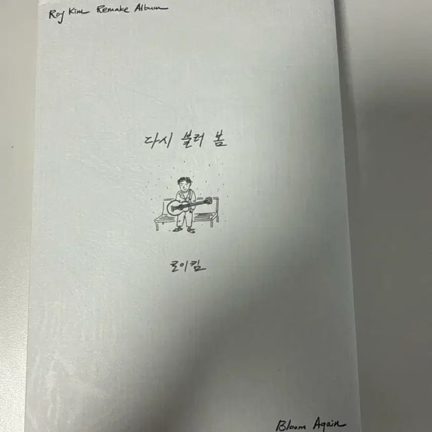 [BUNJANG] Roy Kim "Bloom Again" Remake Album / 로이킴 리메이크 앨범(원가이하/무료배송 )