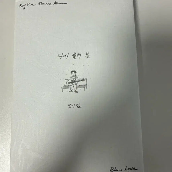 [BUNJANG] Roy Kim "Bloom Again" Remake Album / 로이킴 리메이크 앨범(원가이하/무료배송 )