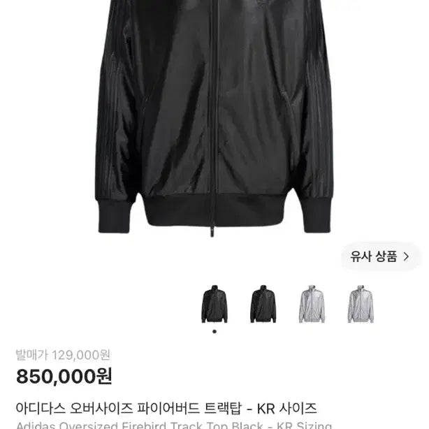 [BUNJANG] Adidas Oversized Firebird Track Top XXL / (XXL) 아디다스 오버사이즈 파이어버드 트랙탑
