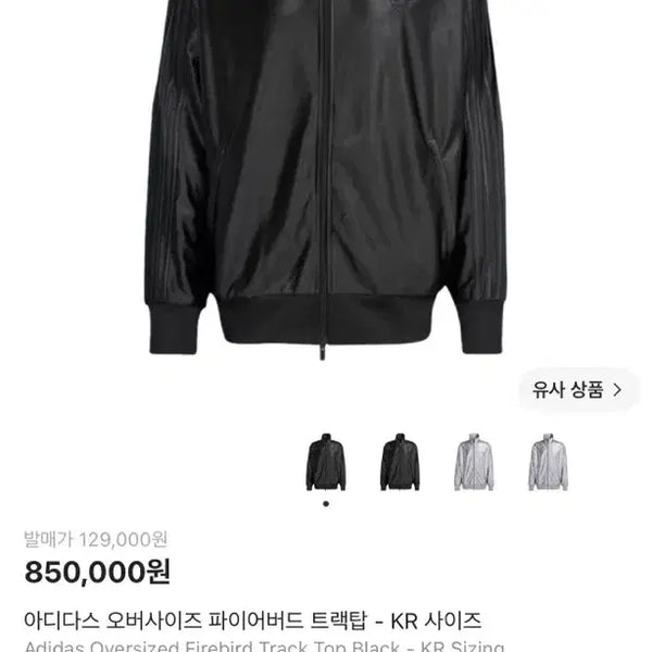 [BUNJANG] Adidas Oversized Firebird Track Top XXL / (XXL) 아디다스 오버사이즈 파이어버드 트랙탑