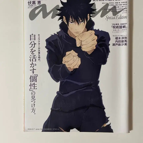 [BUNJANG] Jujutsu Kaisen Megumi Fushiguro Anan Magazine Special Edition / 메구미 잡지