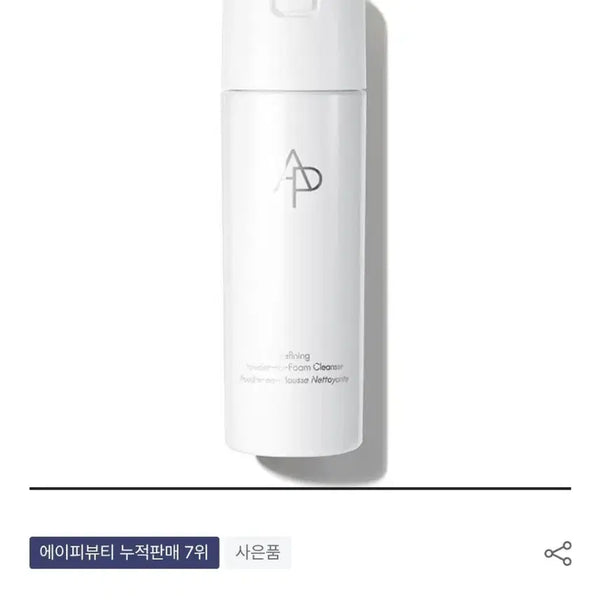[BUNJANG] AP Refining Powder to Foam Cleanser 55g / 에이피 리파이닝 파우더 투 폼 클렌저 55g 새상품