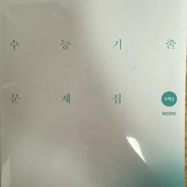 [BUNJANG] Sidae Injae 2027 CSAT Math 1 Core More Practice Book / 2027 시대인재 수능기출문제집 수학1 core more