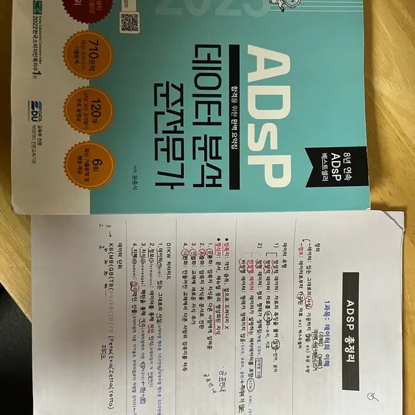 [BUNJANG] ADSP Data Analysis Specialist 2023 Edition / ADSP 데이터 분석 준전문가 2023년판