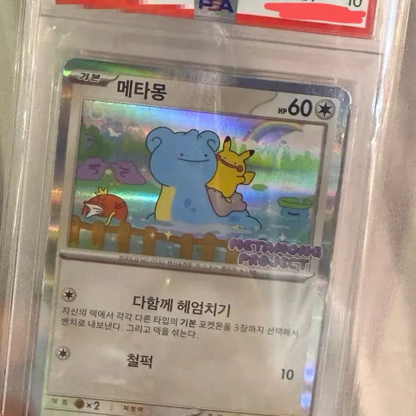 [BUNJANG] Ditto PSA 10 Graded Card / 메타몽 PSA10 판매합니다/ 교환X