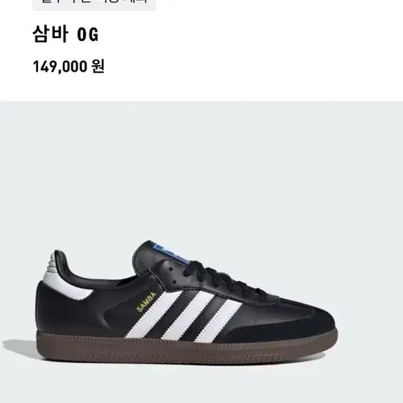 [BUNJANG] Adidas Samba OG Black Sneakers / 아디다스 삼바 OG 블랙