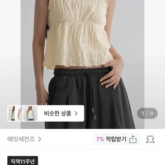 [BUNJANG] 8 Seconds Shirring Sleeveless Top / 에잇세컨즈 셔링 슬리브리스