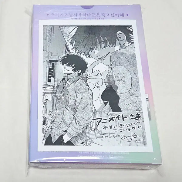 [BUNJANG] I Want to Die but I Want to Eat Bagels Vol. 3 Limited Edition Manga (Sealed) + Animate Exclusive / 쓰레기 기둥서방 하나군은 죽고 싶어해 3권(특장판,미개봉)+애니메이트특전