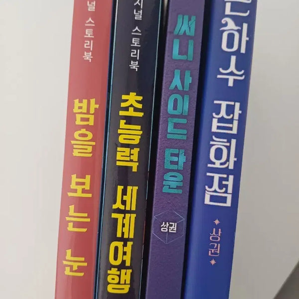 [BUNJANG] Jamttal Pixelley Book: Sunny Side Town / 잠뜰 픽셀리 책 밤보눈 초세여 은하수 잡화점 써니 사이드 타운