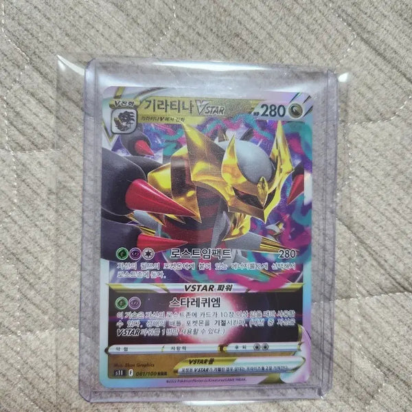 [BUNJANG] Giratina VSTAR / 기라티나 VSTAR