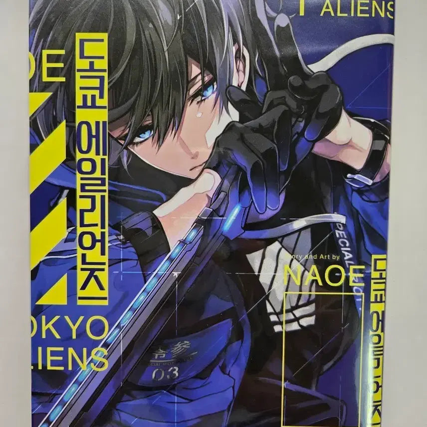 [BUNJANG] Tokyo Aliens Vol. 1 Book / 소년만화 도쿄 에일리언즈 도엘리 1권 판매해요