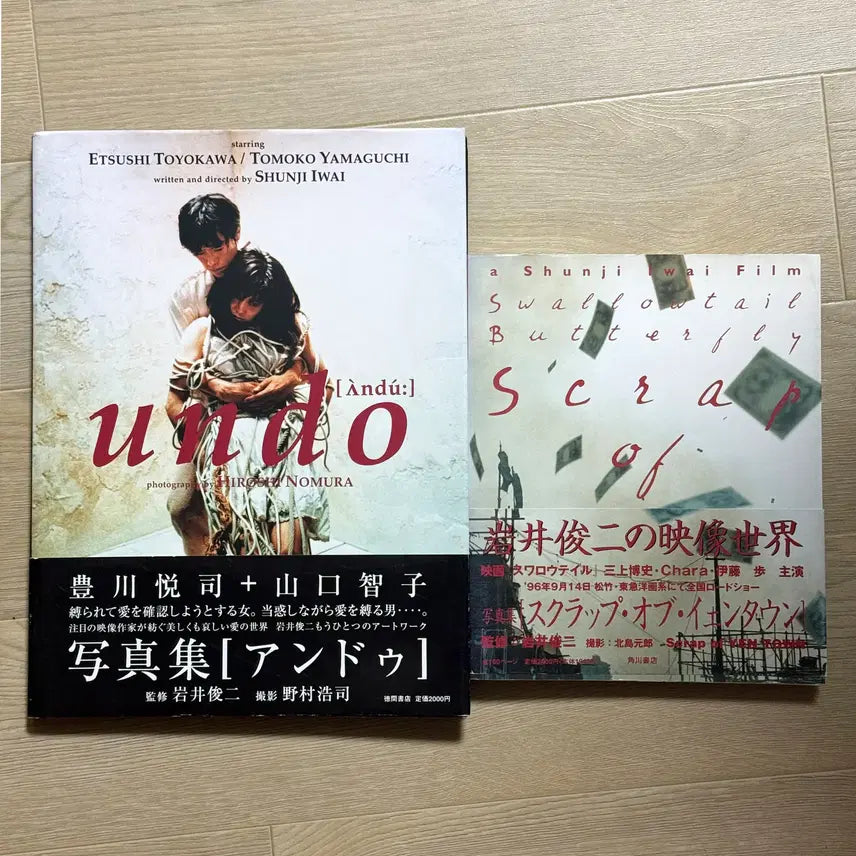 [BUNJANG] Shunji Iwai Swallowtail Butterfly & Undo Photobook Set / 이와이슌지 영화 스왈로우테일 버터플라이, undo 사진집