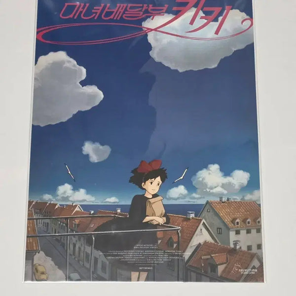 [BUNJANG] Kiki's Delivery Service Koriko Town Poster / 마녀 배달부 키키 코리코마을 포스터