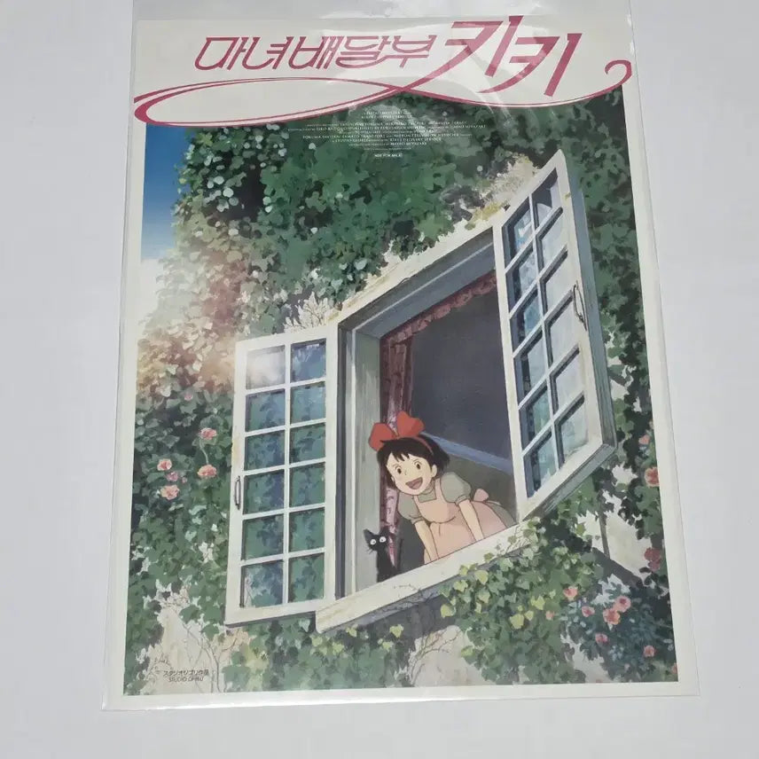 [BUNJANG] Kiki's Delivery Service Window Poster / 마녀 배달부 키키 창가 포스터