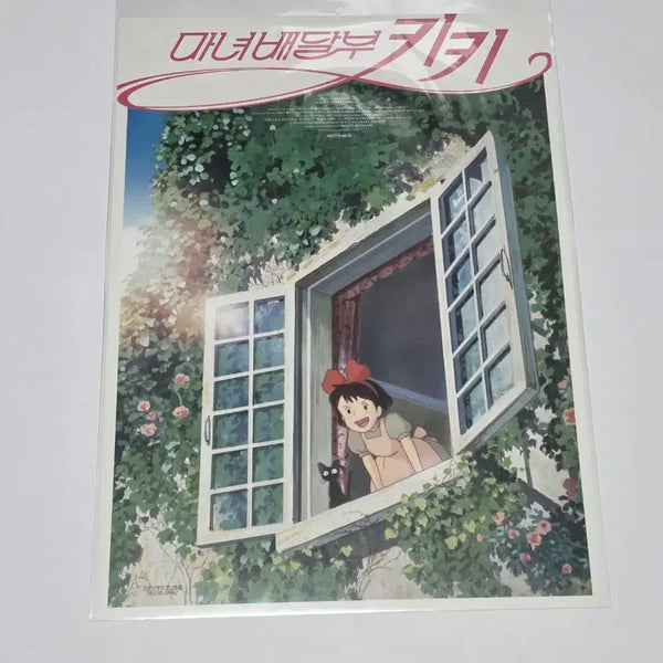 [BUNJANG] Kiki's Delivery Service Window Poster / 마녀 배달부 키키 창가 포스터