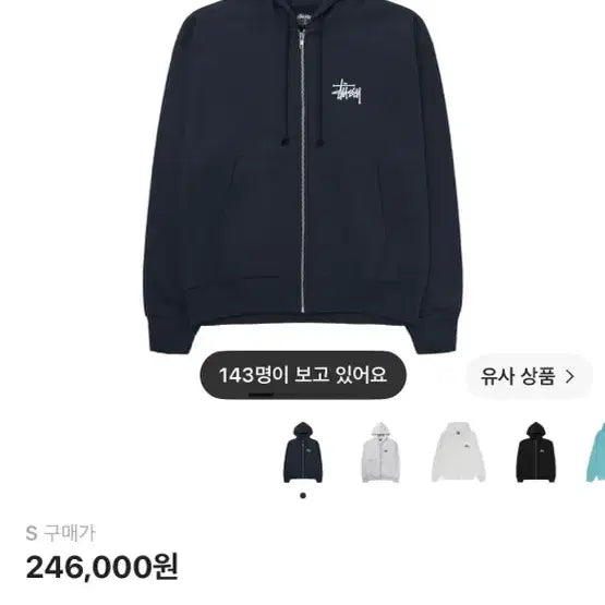 [BUNJANG] Stussy Basic Stussy Zip-Up Hoodie Navy / 스투시 베이직 스투시 후드 집업 네이비 (일반게쟈 10  마지막 가격)